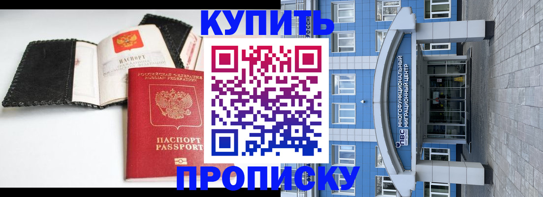 прописка гарантия в Сосновом Бору