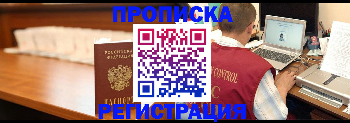 прописка 2025 в Сосновом Бору