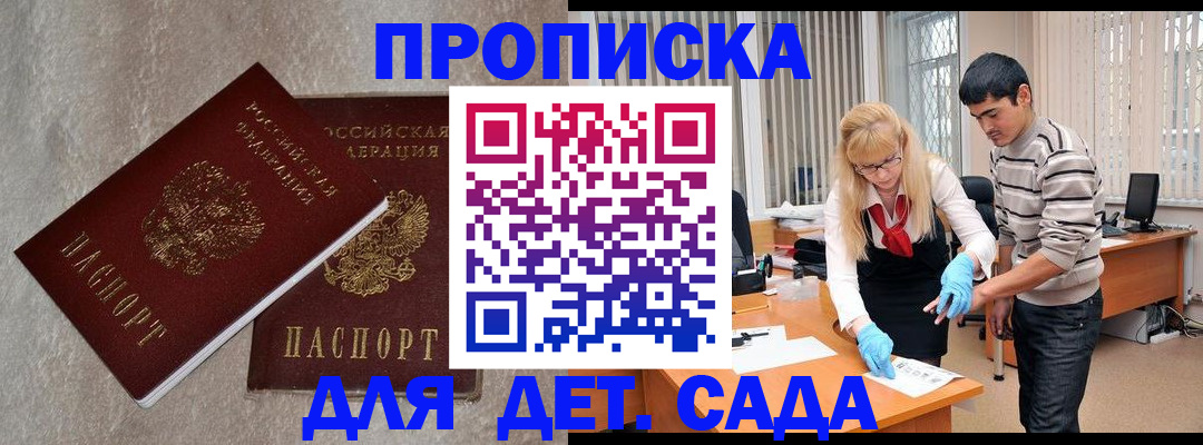 прописка паспорт в Сосновом Бору