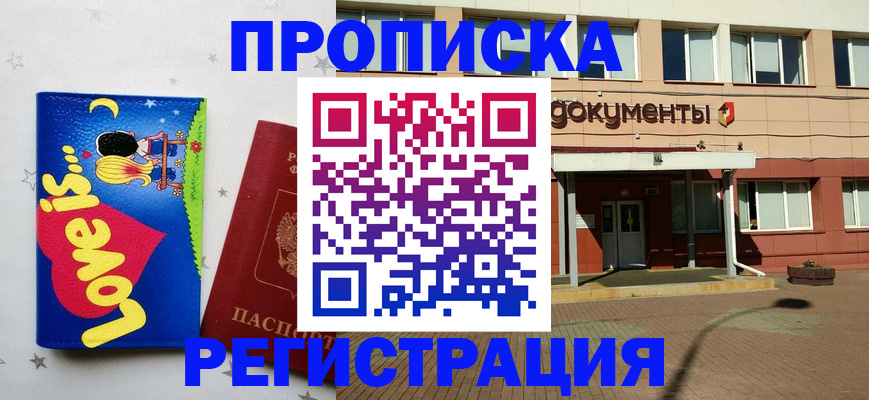 прописка гарантия в Сосновом Бору