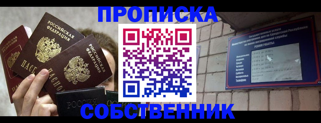 прописка регистрация в Сосновом Бору