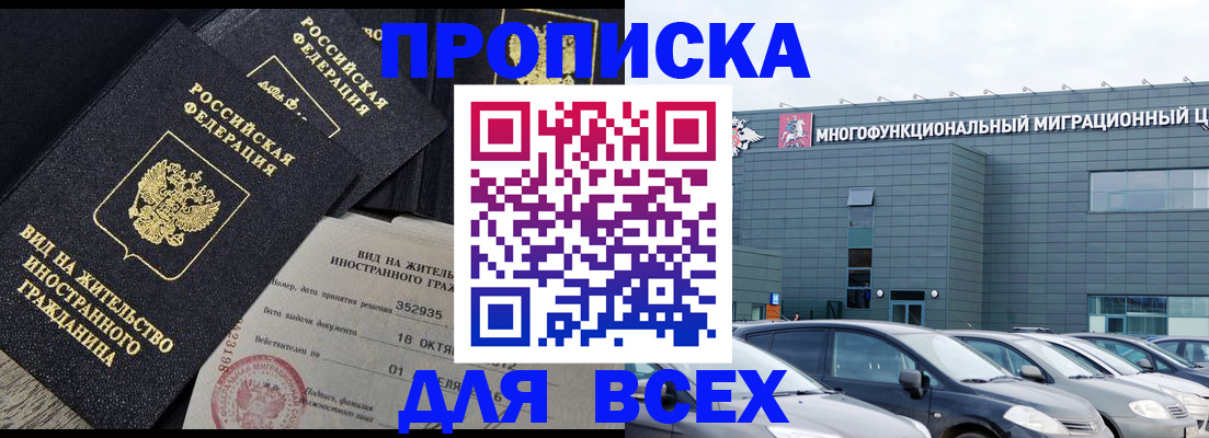 временная прописка в Сосновом Бору